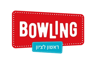 באולינג